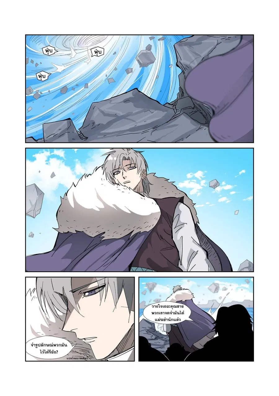 Tales of Demons and Gods ตอนที่ 324 หน้า 14