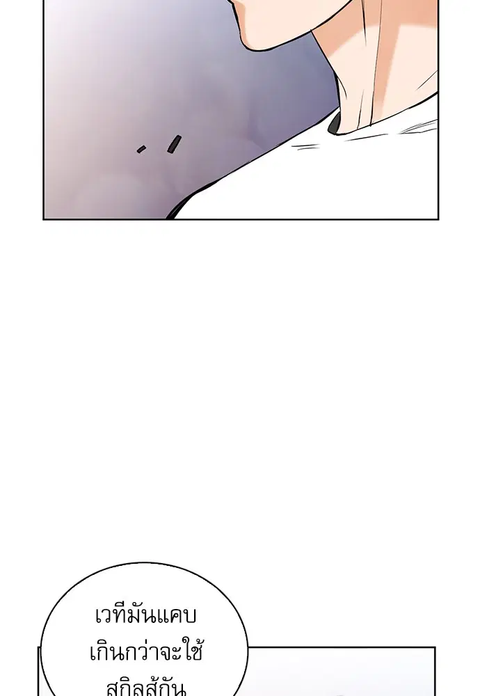 Seoul Station Druid ตอนที่ 15 หน้า 142