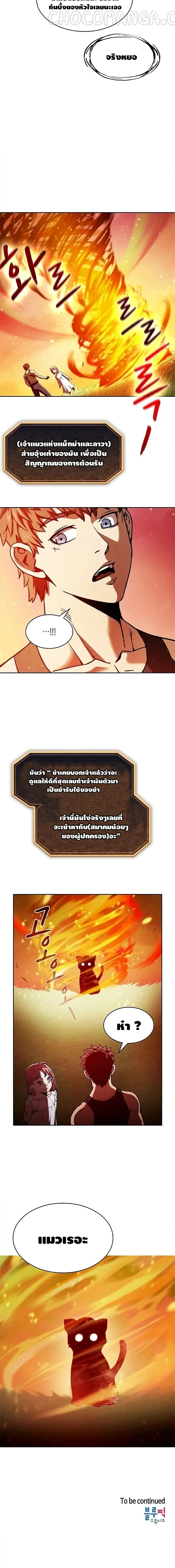 The Constellation That Returned From Hell ตอนที่ 21 หน้า 15