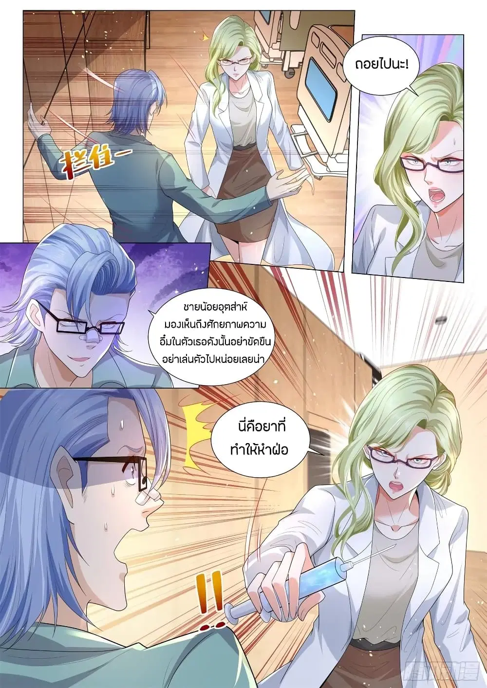 Shen Hao’s Heavenly Fall System ตอนที่ 178 หน้า 4