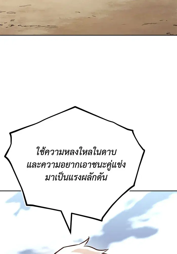 The Lazy Lord Masters the Sword ตอนที่ 108 หน้า 10