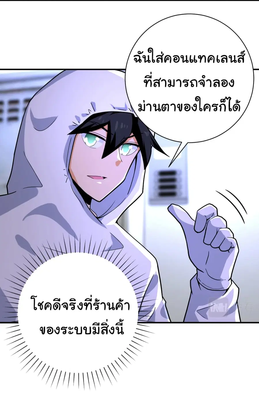 Apocalyptic Super System ตอนที่ 363 หน้า 17