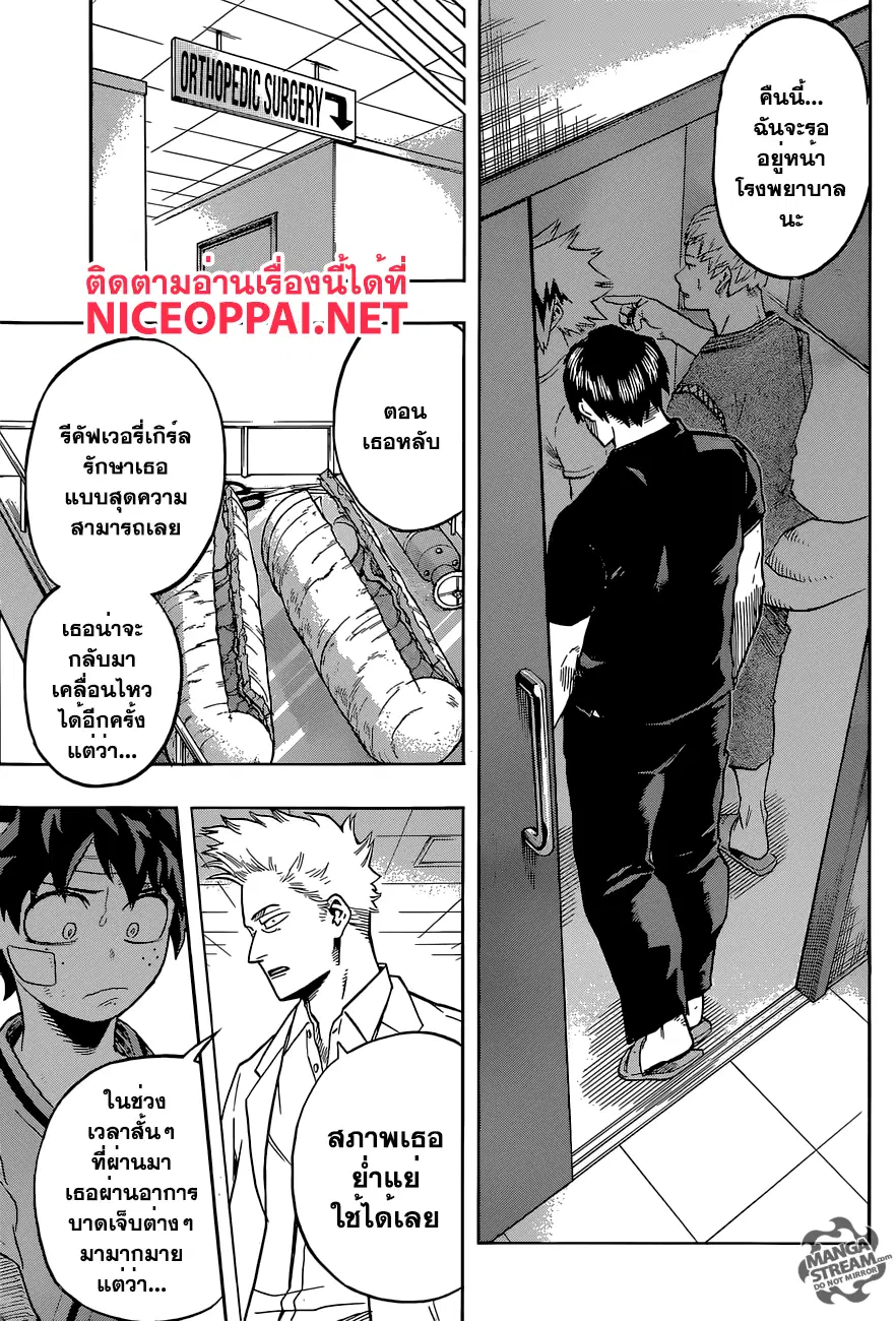 My Hero Academia ตอนที่ 84 หน้า 8