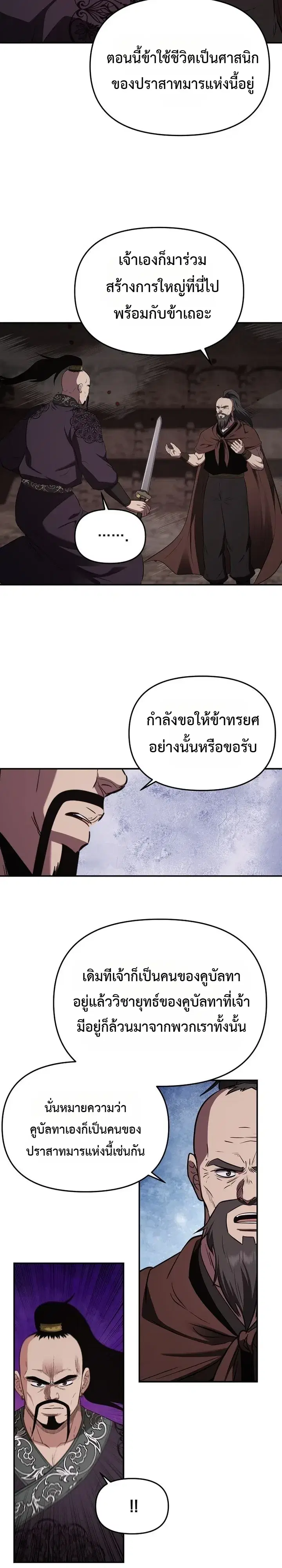 The World’s Best Kunlun Tavern ตอนที่ 129 หน้า 27