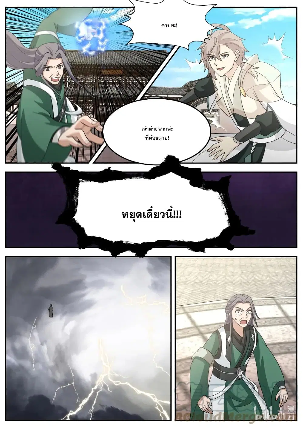 Martial God Asura ตอนที่ 727 หน้า 5