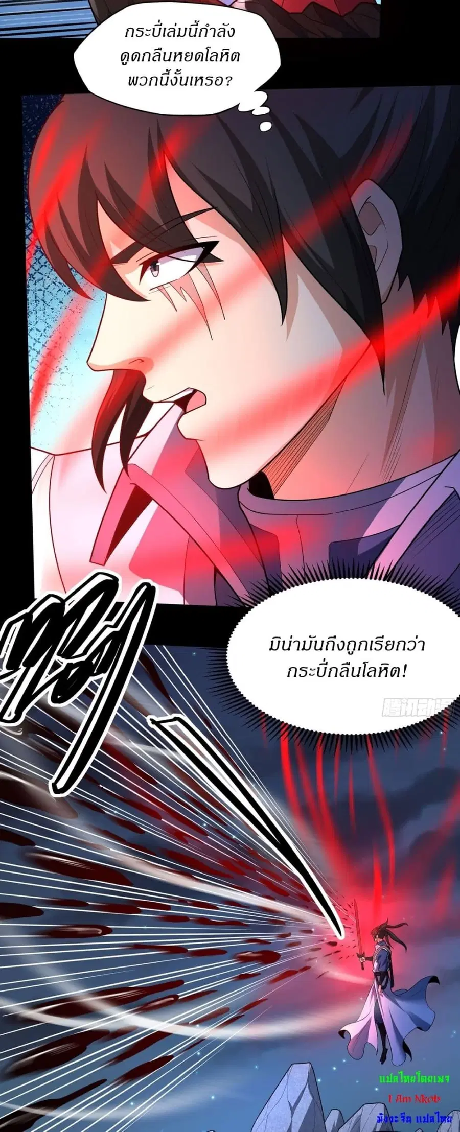 God of Martial Arts ตอนที่ 760 หน้า 16