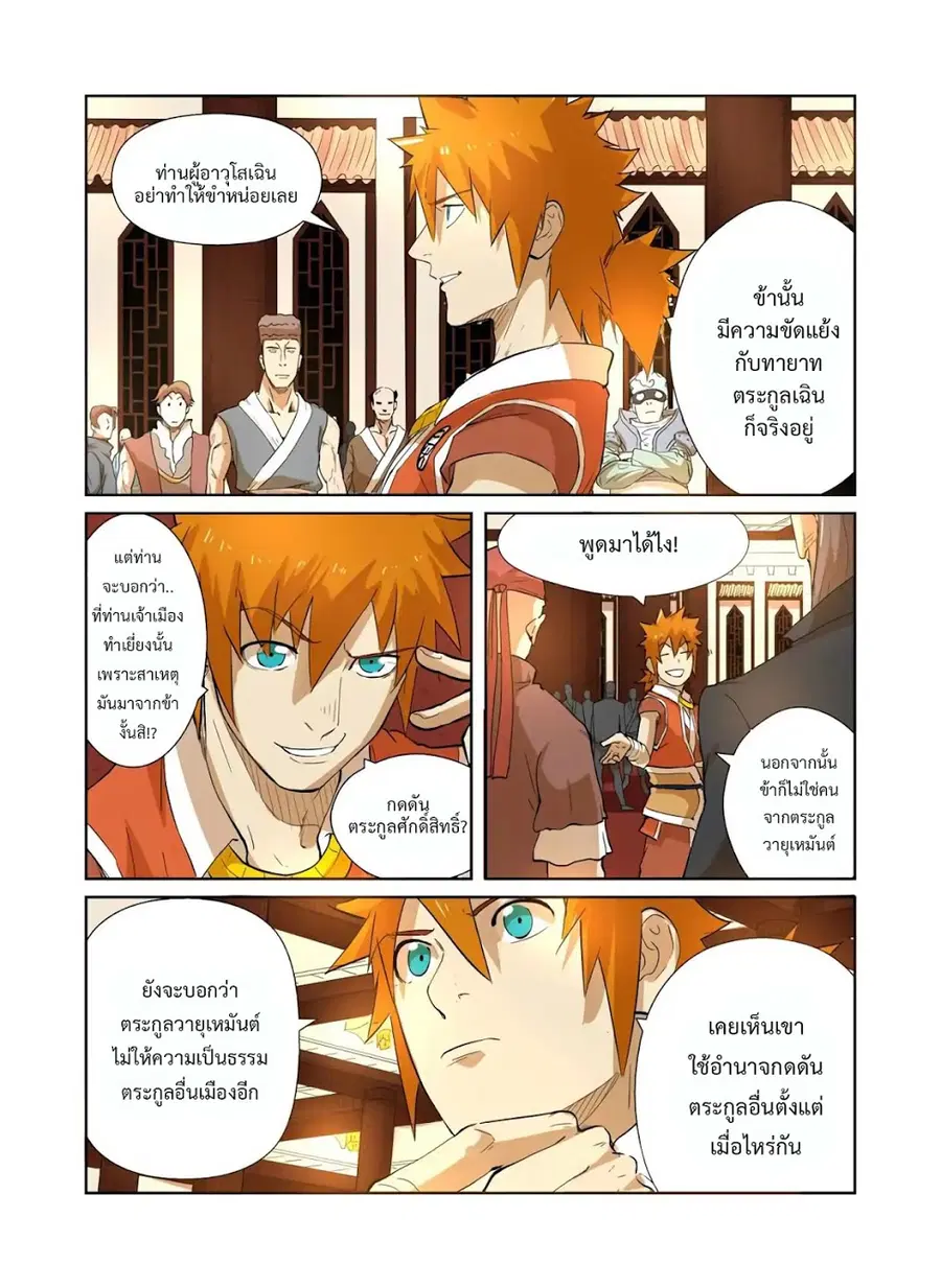 Tales of Demons and Gods ตอนที่ 203 หน้า 10