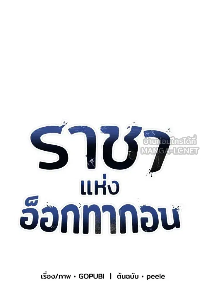King of the Octagon ตอนที่ 130 หน้า 51