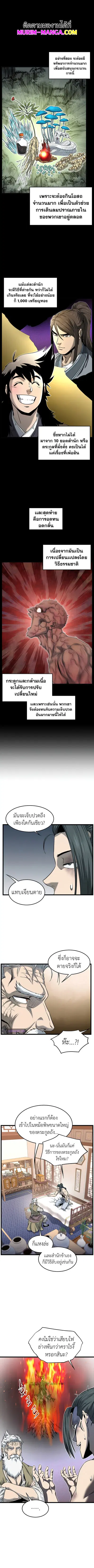 Murim Login ตอนที่ 130 หน้า 6