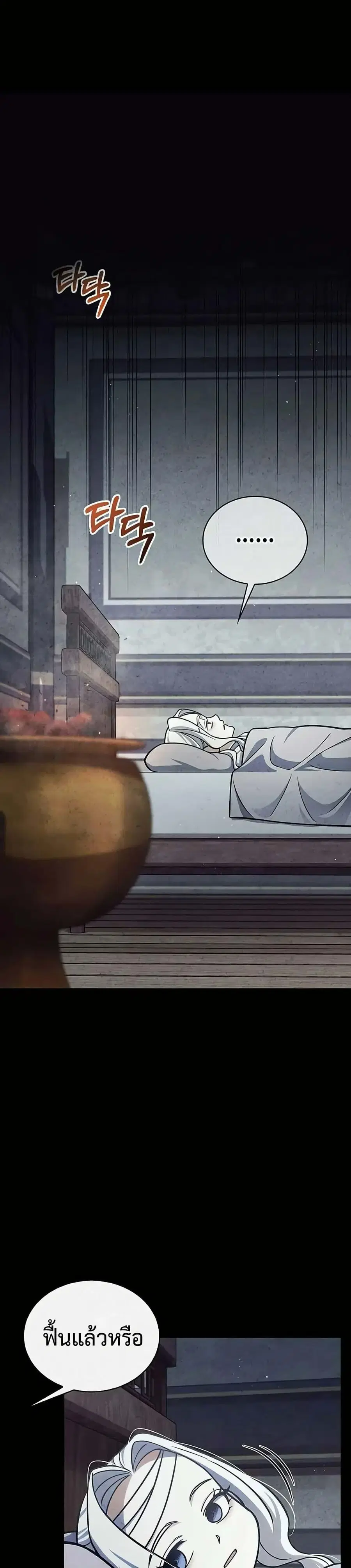 Heavenly Grand Archive’s Young Master ตอนที่ 111 หน้า 35