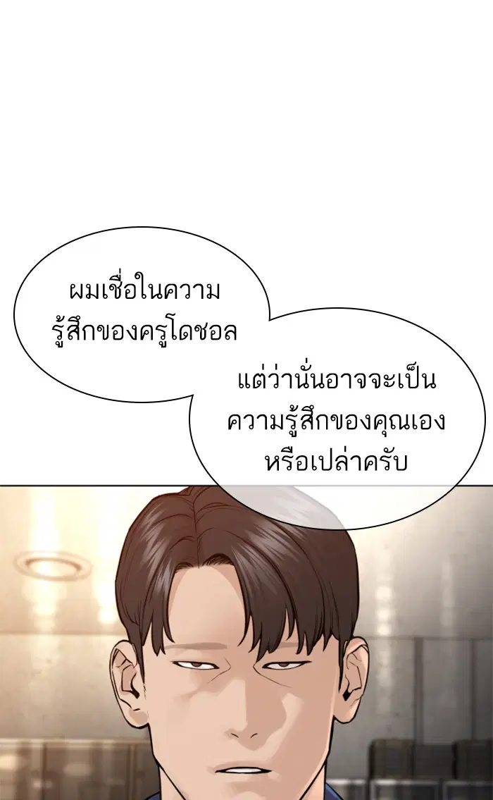 How to Fight ตอนที่ 153 หน้า 61