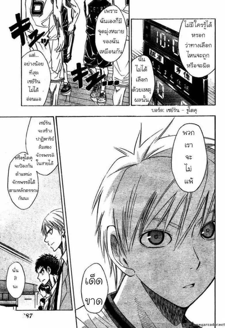 Kuroko no Basuke ตอนที่ 25 หน้า 17