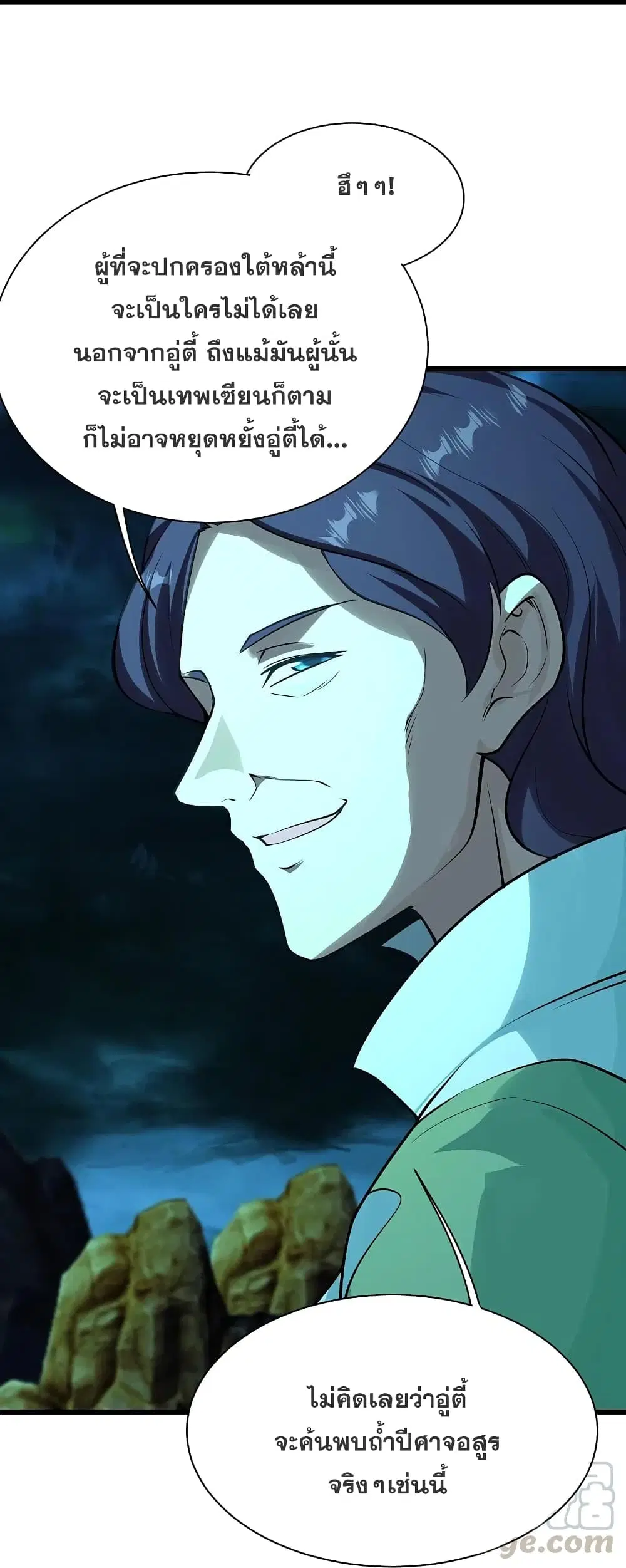 Matchless Emperor ตอนที่ 217 หน้า 23
