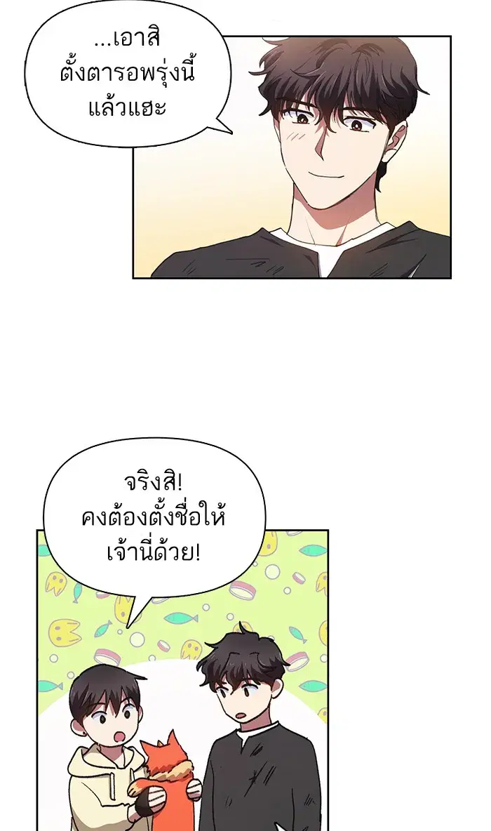 The S-Classes That I Raised (My S-Class Hunters) ตอนที่ 22 หน้า 49