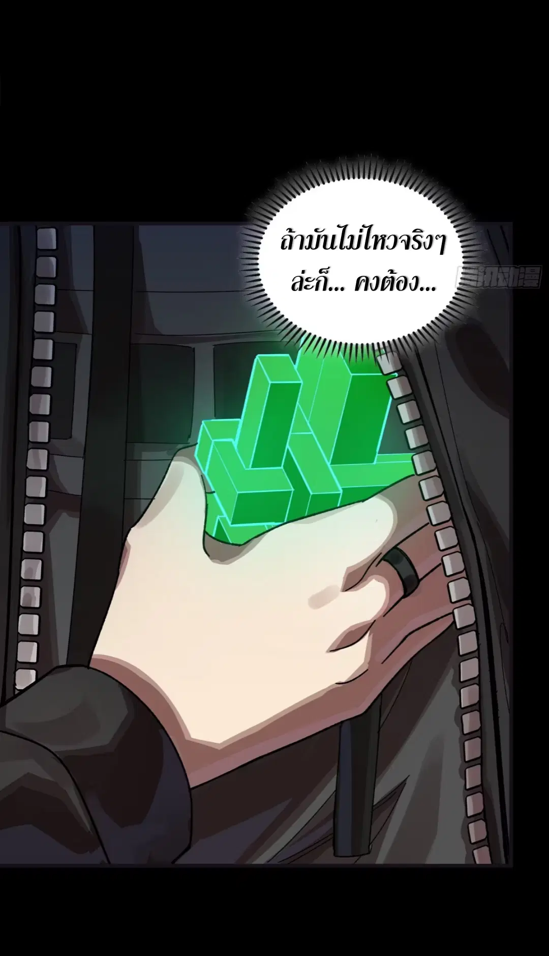 Legend of Star General ตอนที่ 276 หน้า 59