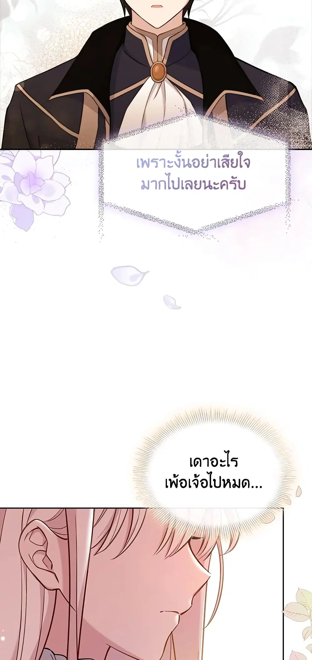 The Lady Needs a Break ตอนที่ 44 หน้า 44