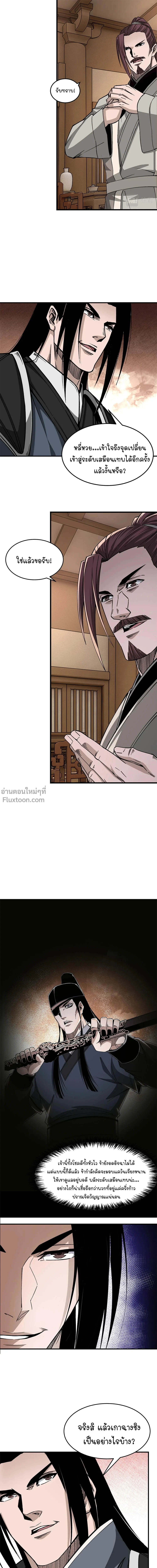 Super Villain System – ระบบมหาวายร้ายข้ามภพ ตอนที่ 317 หน้า 9