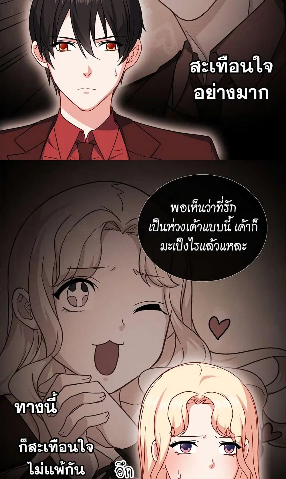 What It Takes to be a Villainess ตอนที่ 52 หน้า 5