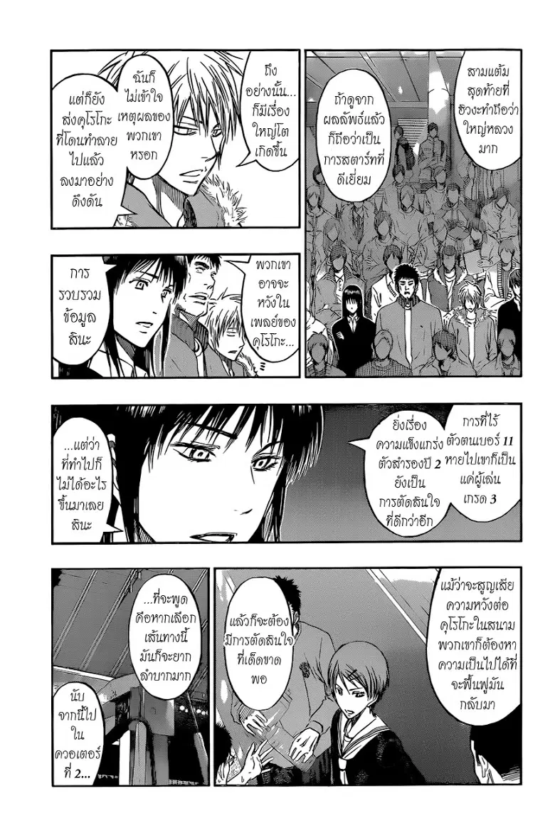 Kuroko no Basuke ตอนที่ 238 หน้า 3