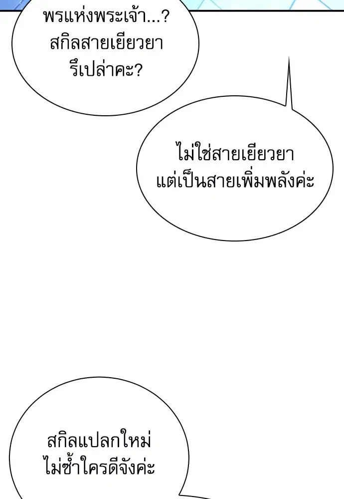 The Druid of Seoul Station ตอนที่ 152 หน้า 35