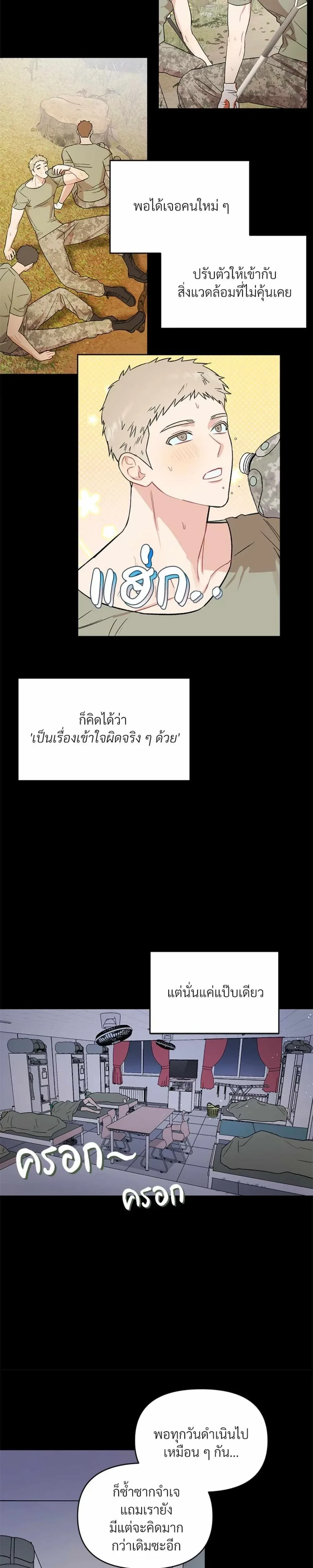 Don’t Read This Mind – รักนี้ขอทีอย่าอ่านใจ ตอนที่ 5 หน้า 4