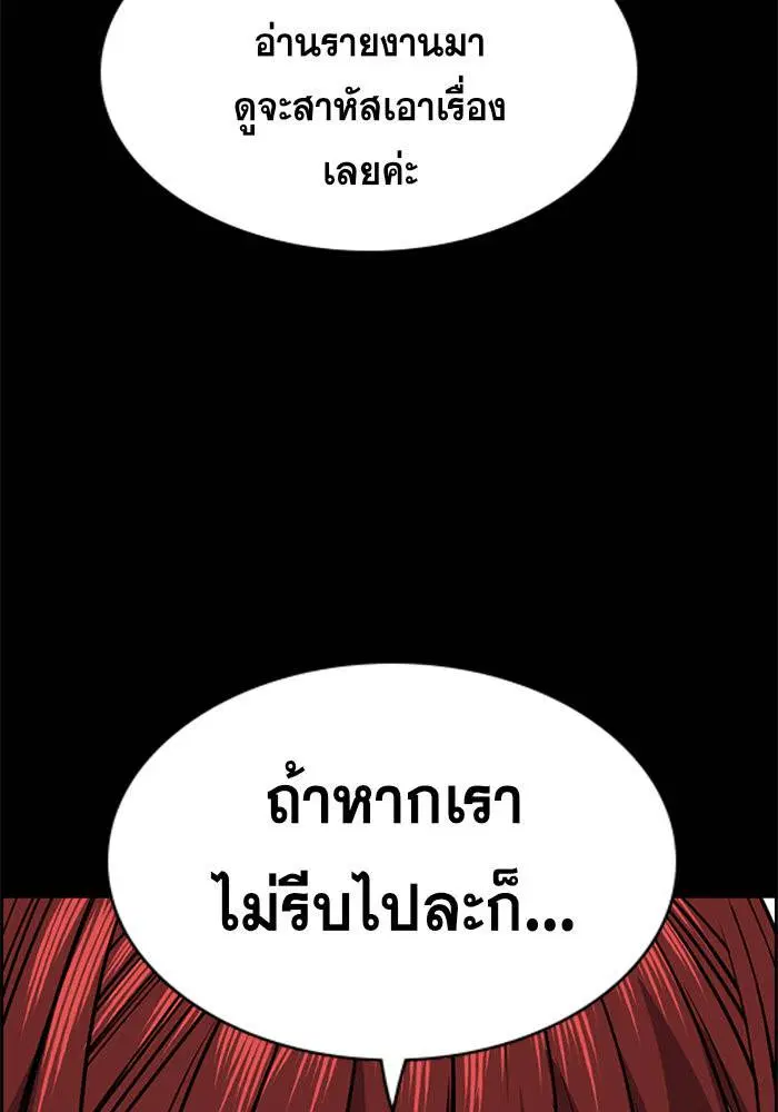 True Education ตอนที่ 36 หน้า 8
