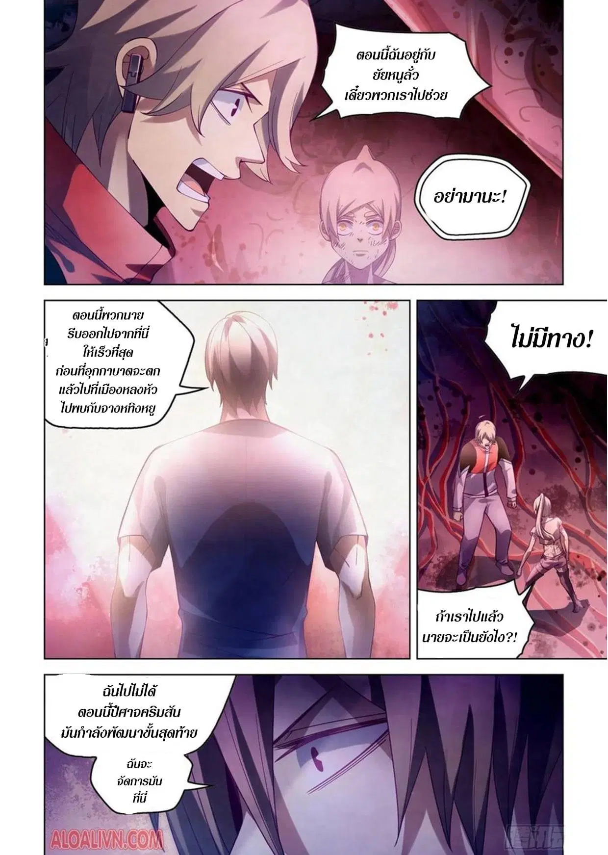 The Last Human ตอนที่ 296.3 หน้า 67