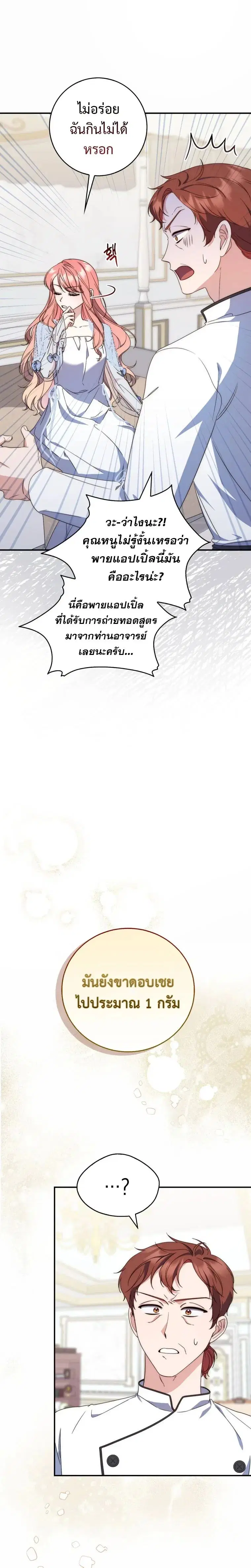 A Princess Who Reads Fortune ตอนที่ 3 หน้า 7