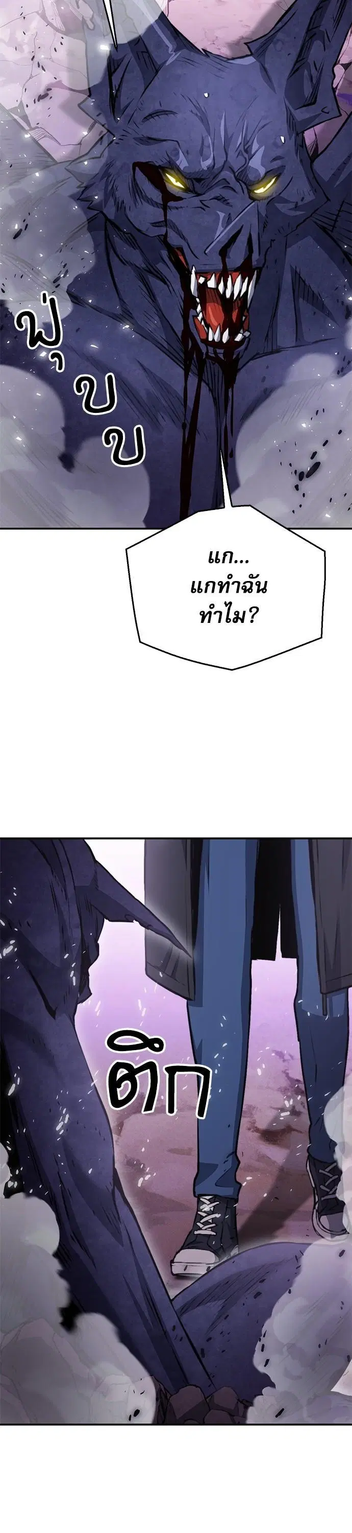 Seoul Station Druid ตอนที่ 155 หน้า 57