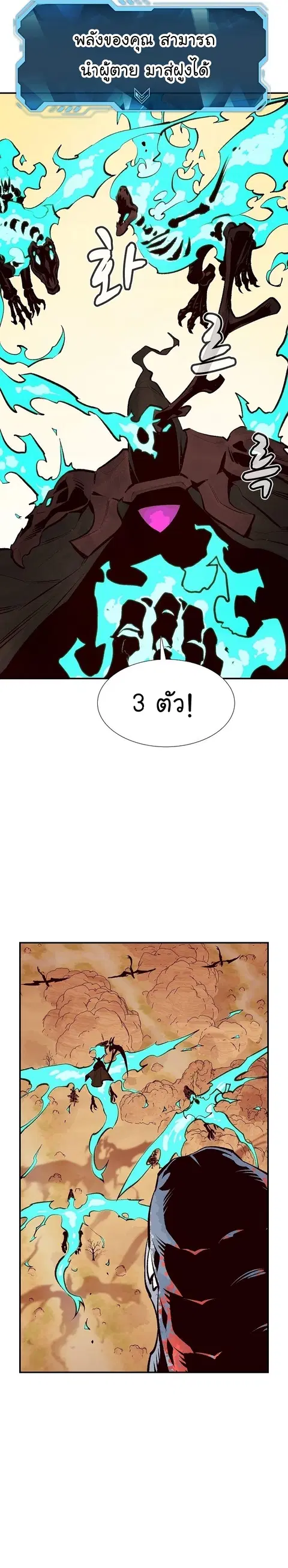 The Lone Necromancer ตอนที่ 82 หน้า 40