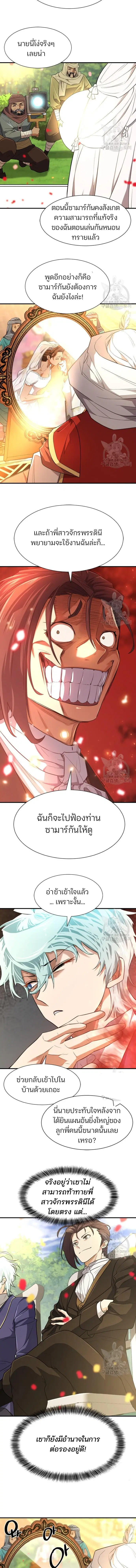The Greatest Estate Developer ตอนที่ 103 หน้า 13