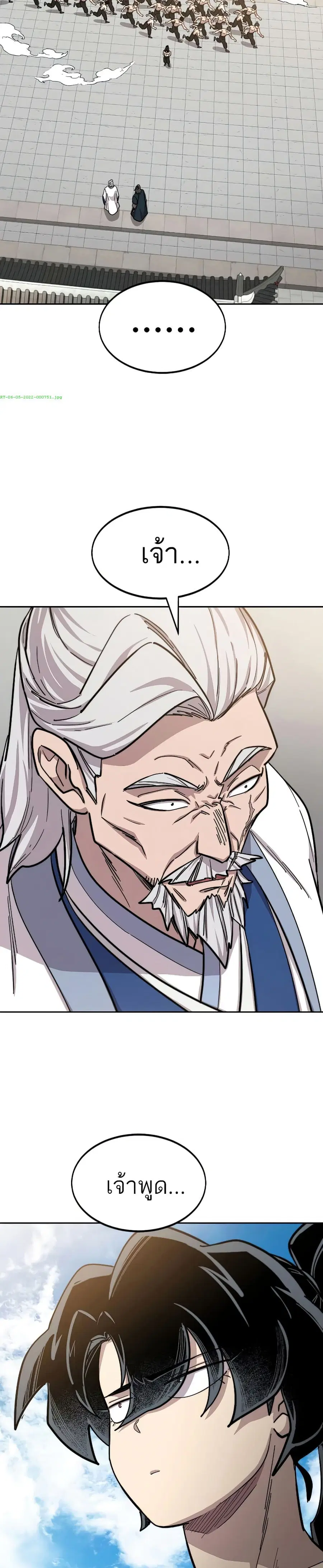 Return of the Mount Hua Sect ตอนที่ 53 หน้า 41