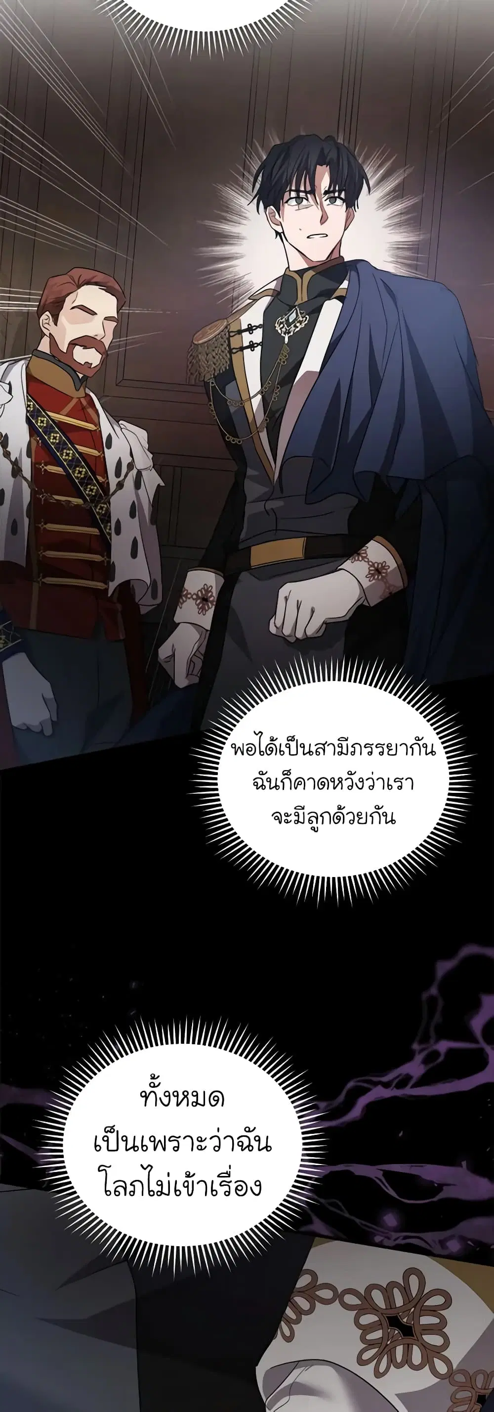 The Villainess Lives Again ตอนที่ 160 หน้า 22