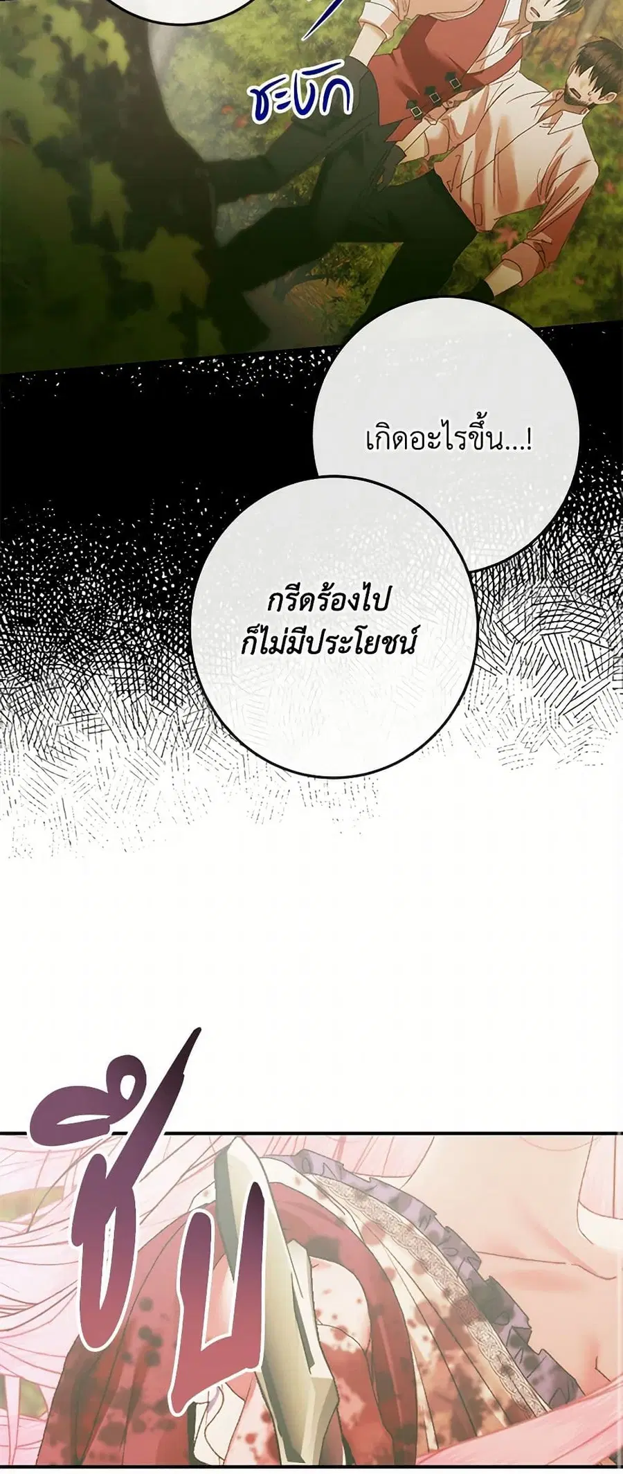 Becoming The Villain’s Family ตอนที่ 132 หน้า 14