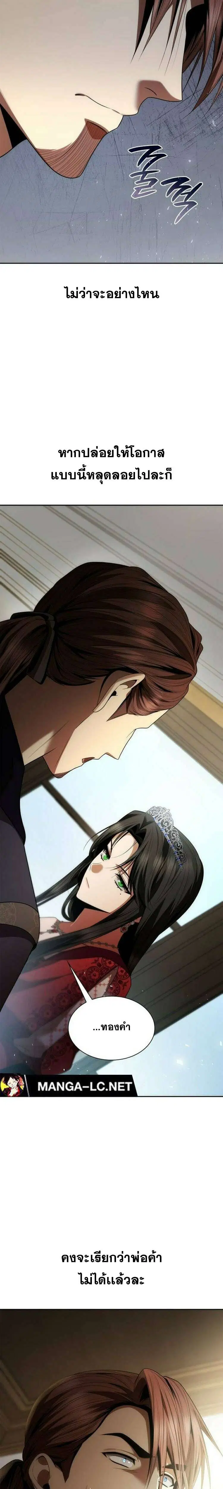 Sister I Am the Queen in This Life ตอนที่ 108 หน้า 18