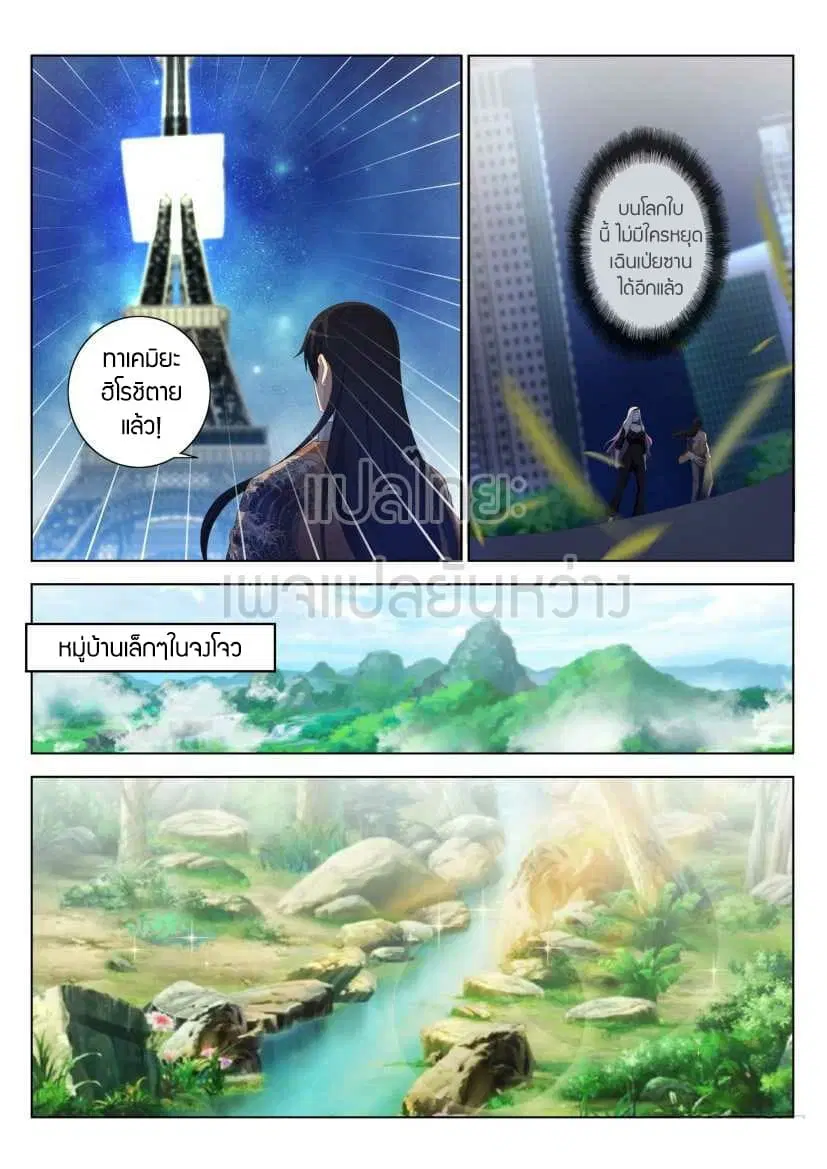 Rebirth Of The Urban Immortal Cultivator ตอนที่ 212 หน้า 13