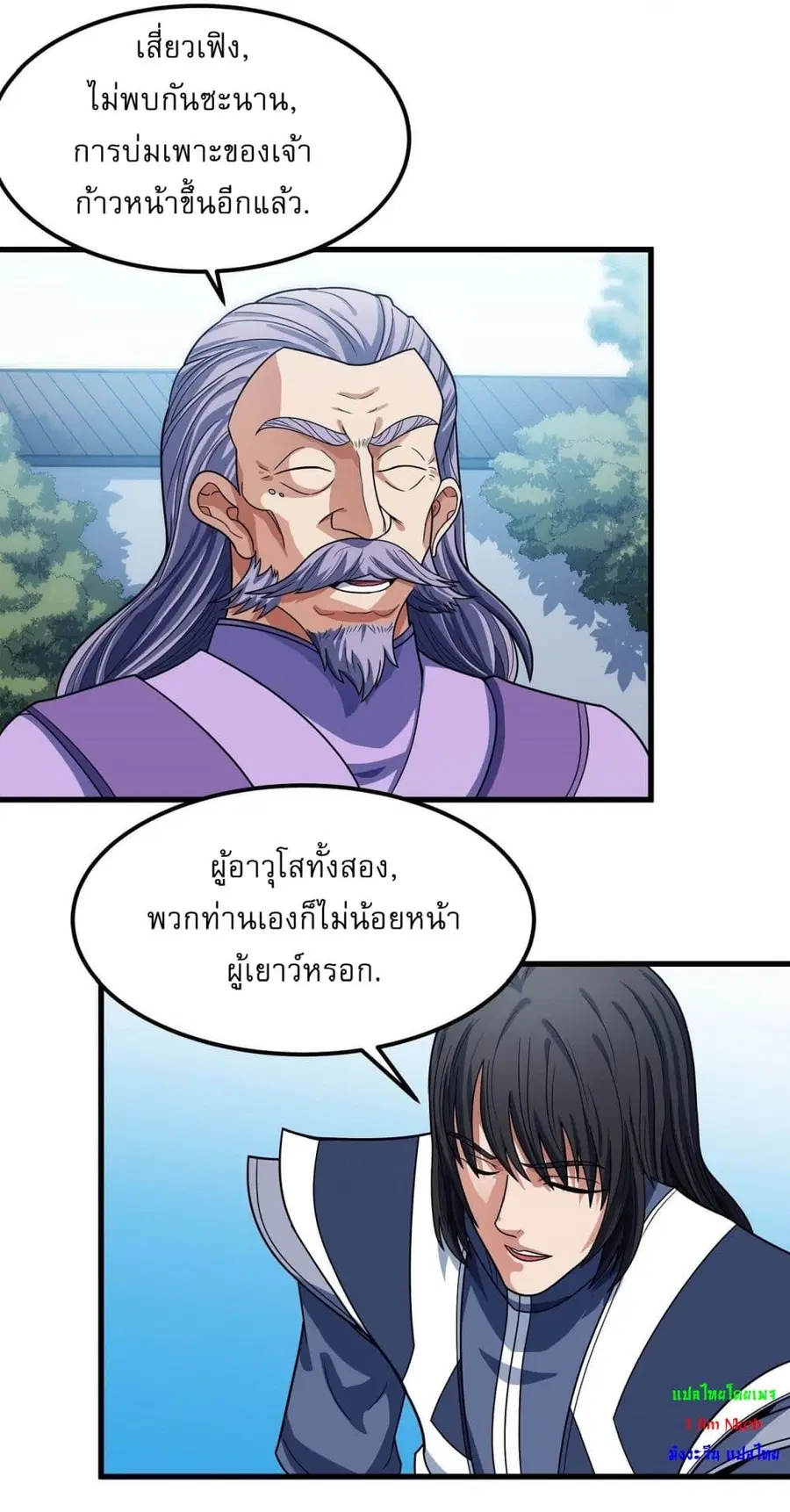 God of Martial Arts ตอนที่ 517 หน้า 18