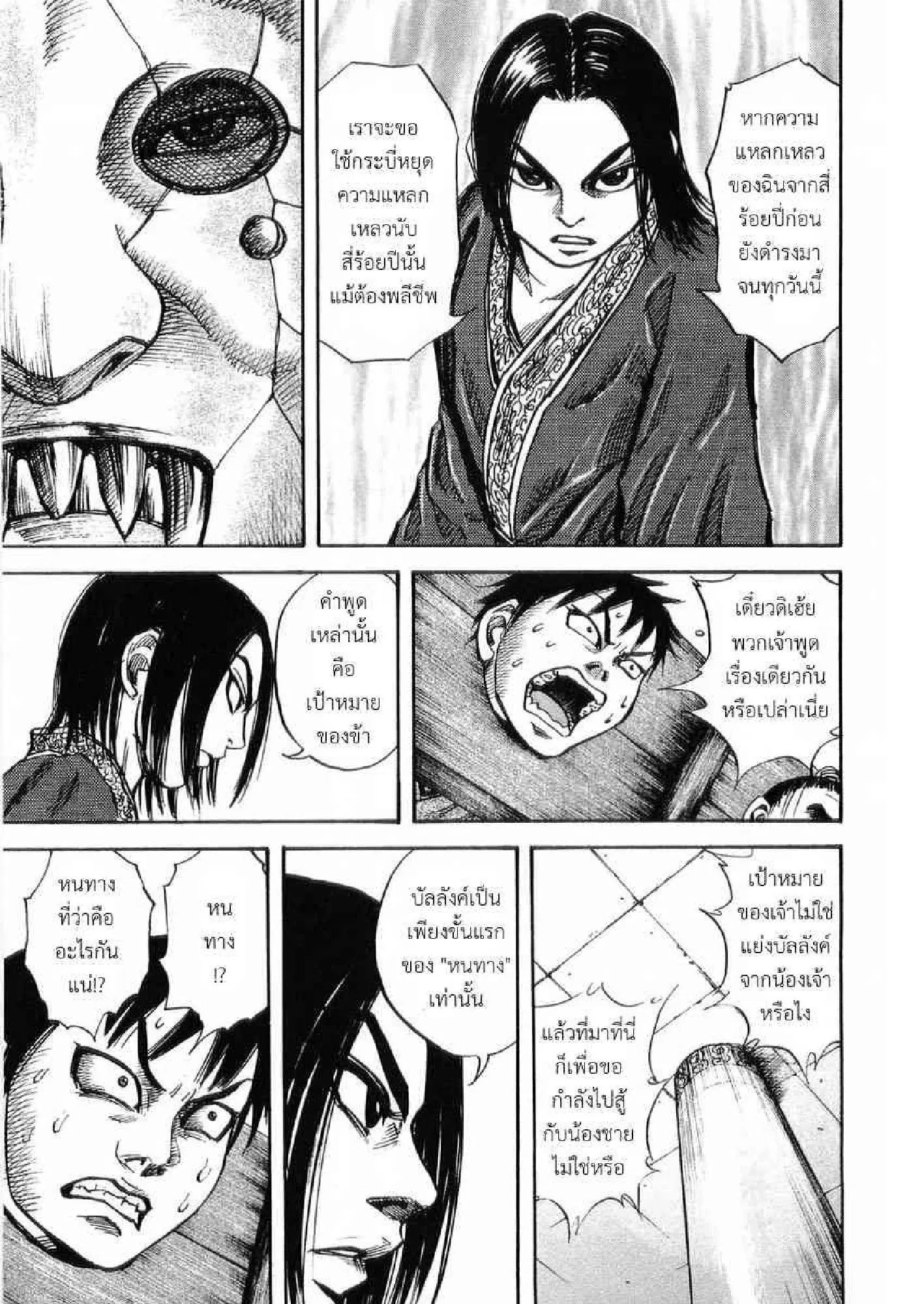 Kingdom ตอนที่ 21 หน้า 17