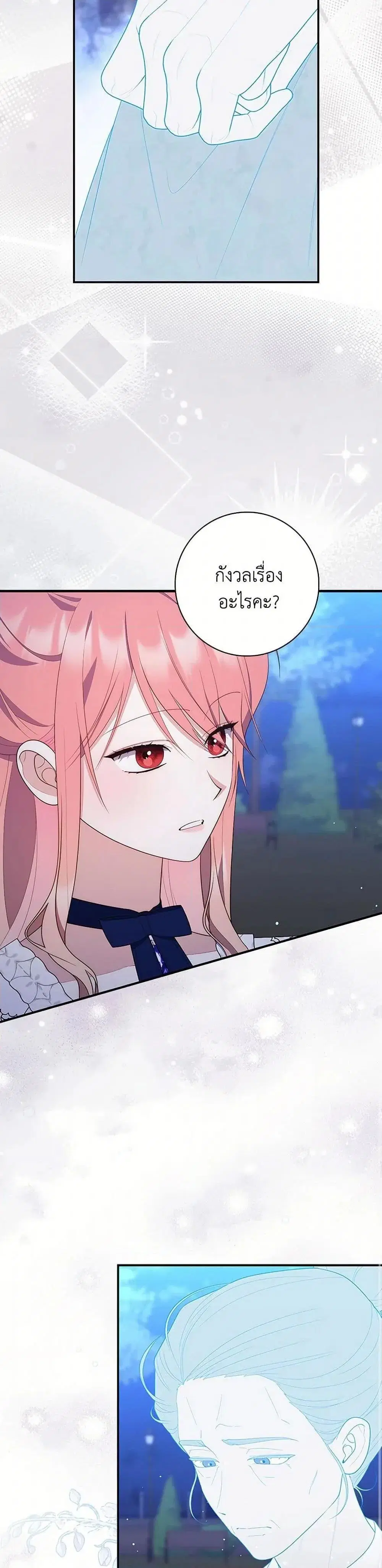 A Princess Who Reads Fortune ตอนที่ 63 หน้า 11