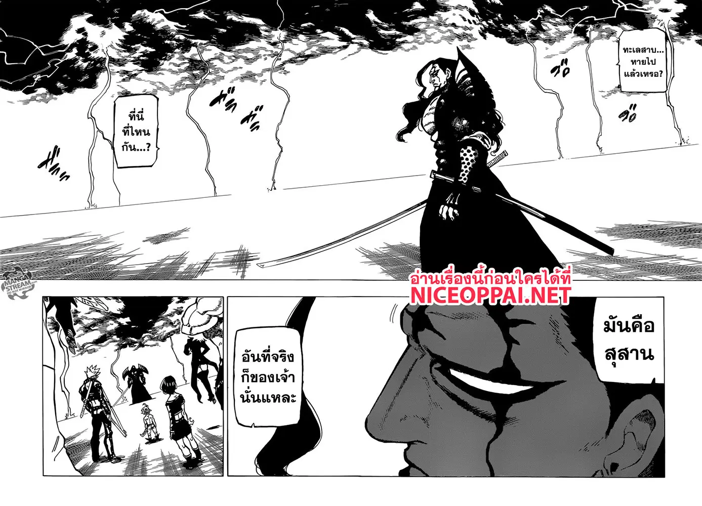 Nanatsu no Taizai ตอนที่ 326 หน้า 13