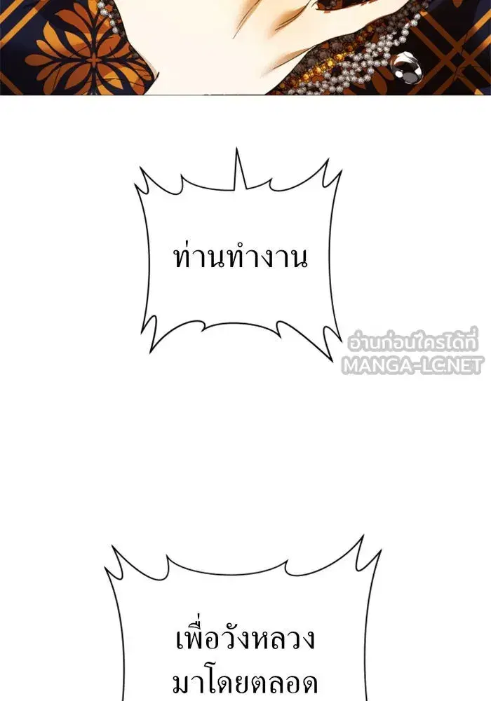 Your Throne ตอนที่ 84 หน้า 120