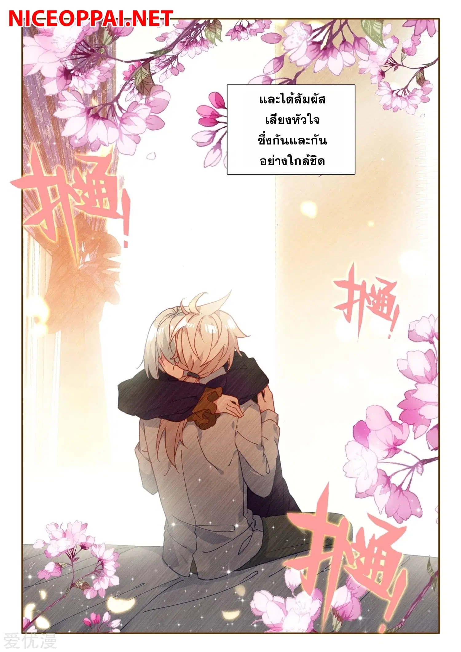 Shen Yin Wang Zuo ตอนที่ 172 หน้า 14