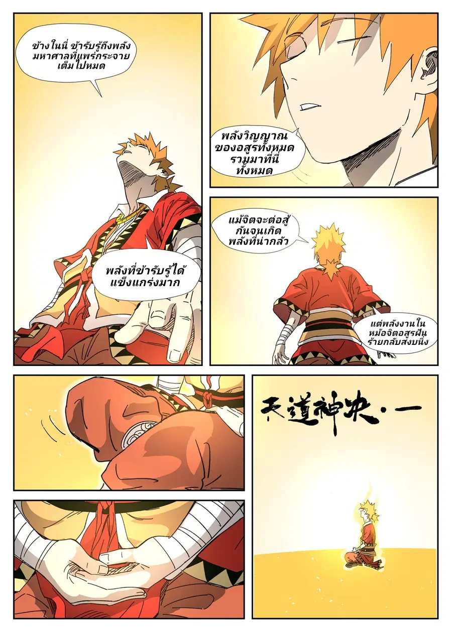 Tales of Demons and Gods ตอนที่ 333 หน้า 4