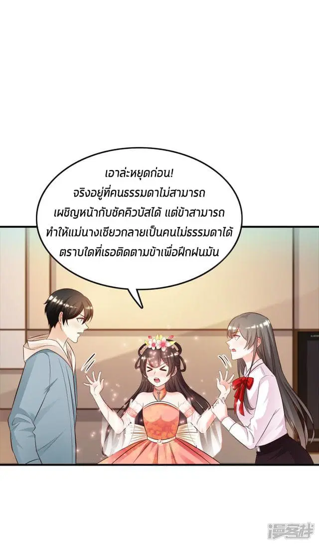 The Strongest Peach Blossom ตอนที่ 22 หน้า 20