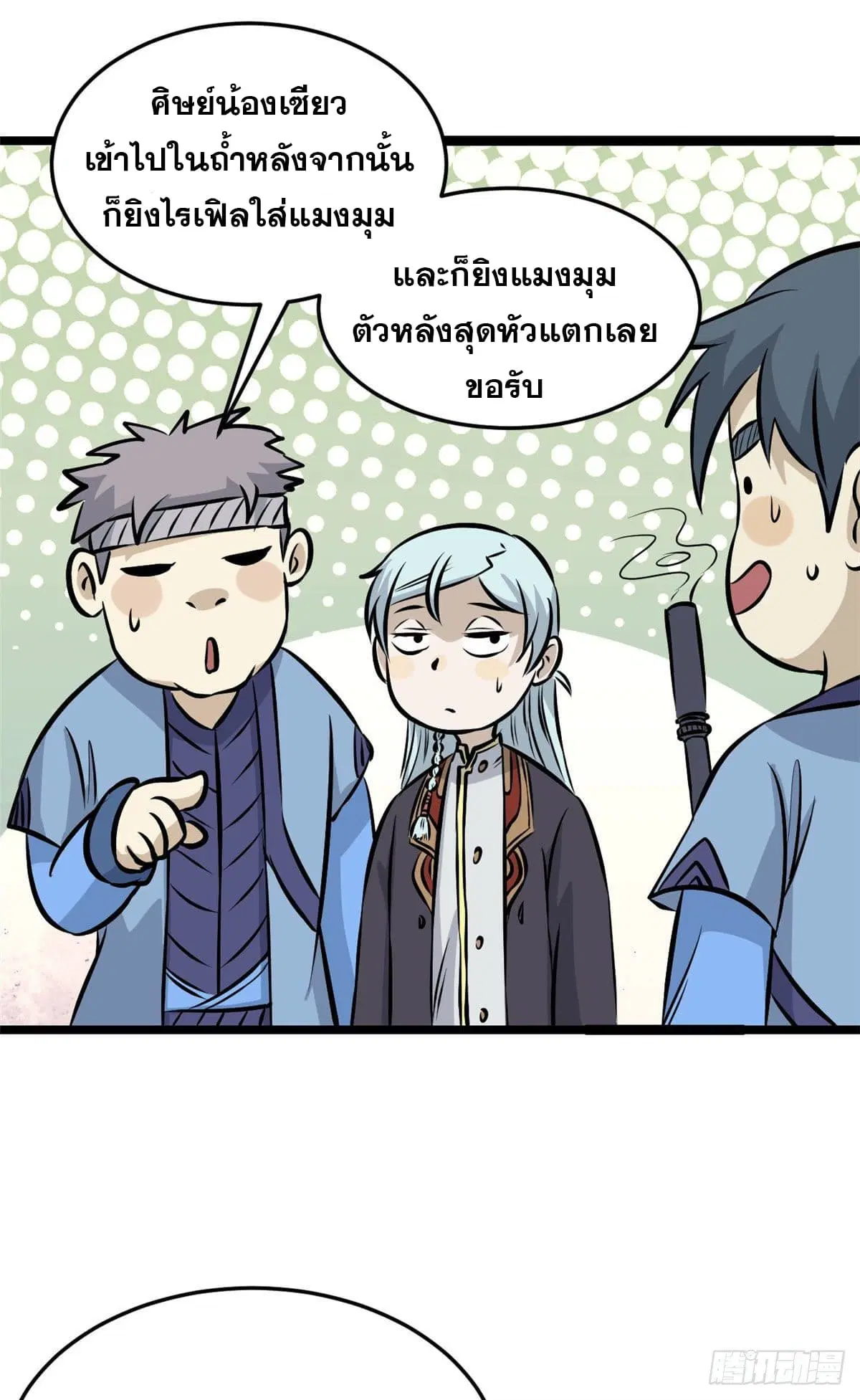 All Hail the Sect Leader ตอนที่ 106 หน้า 35