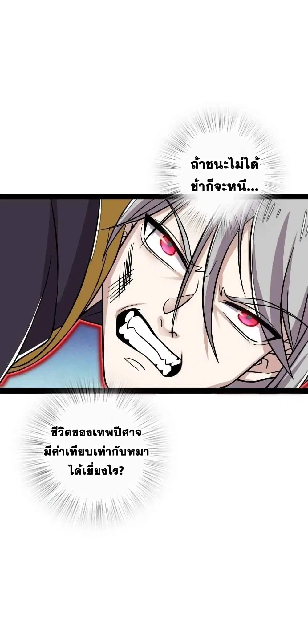 The Martial Emperor’s Life After Seclusion ตอนที่ 151 หน้า 14