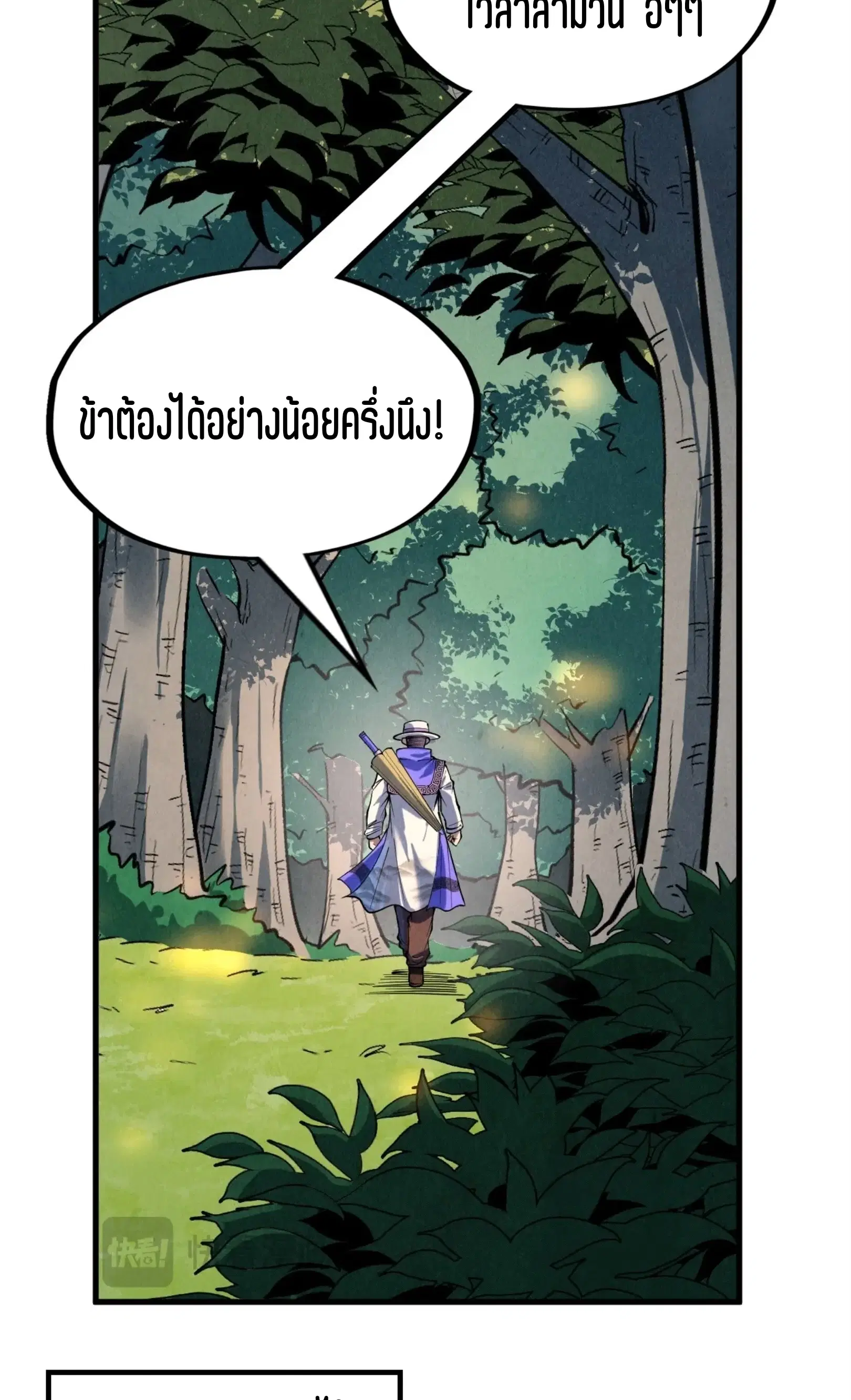 The Eternal Supreme ตอนที่ 235 หน้า 35