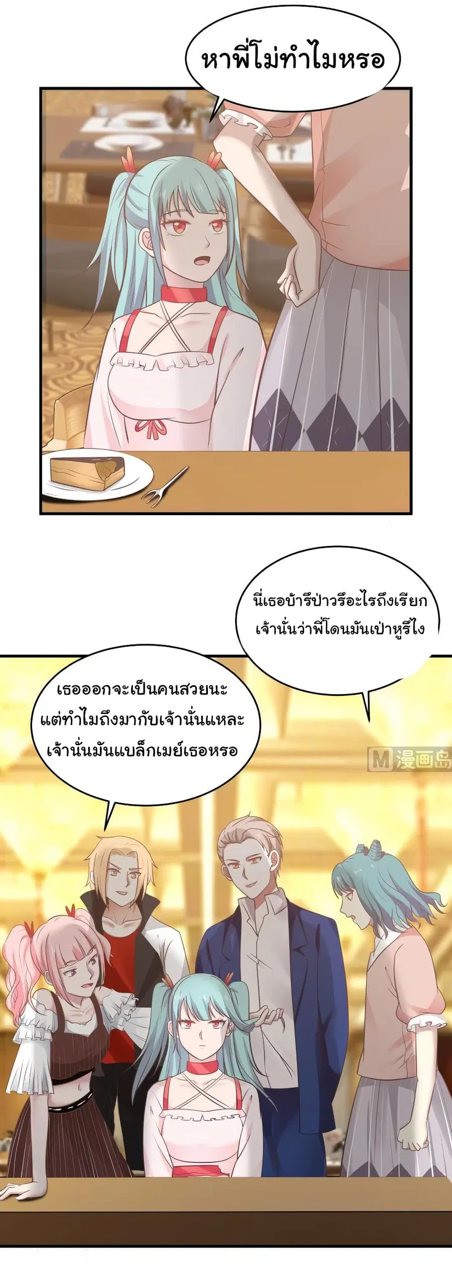 I Have a Dragon in My Body ตอนที่ 228 หน้า 8