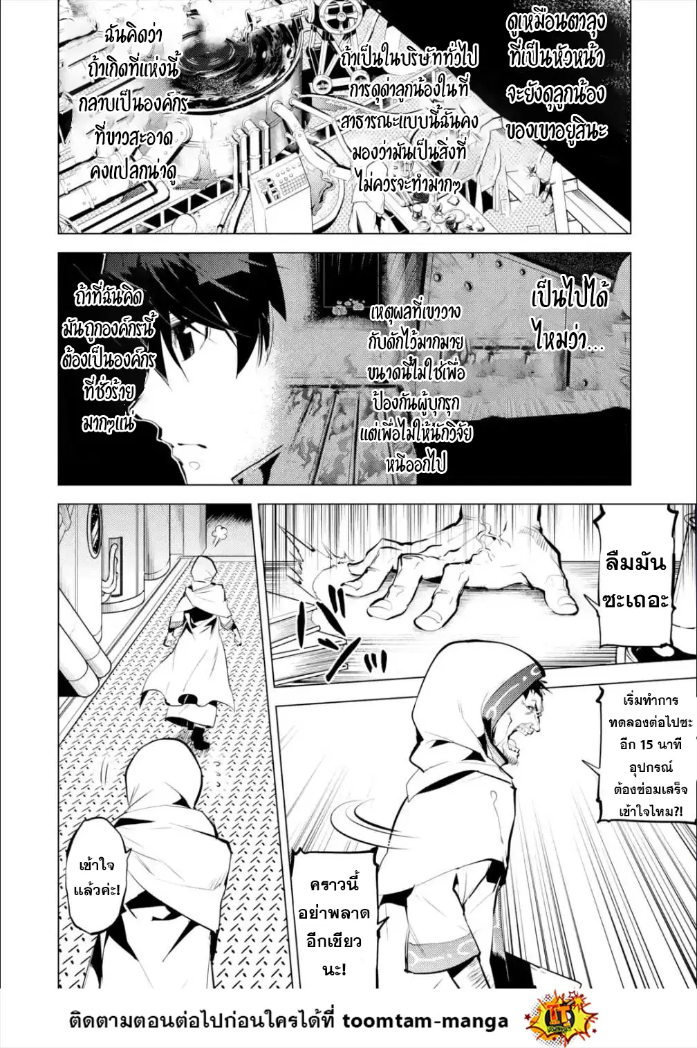 Tensei Kenja no Isekai Life ตอนที่ 48.2 หน้า 10