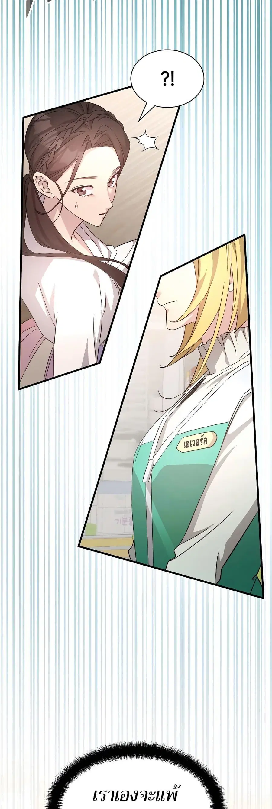 My Lucky Encounter From The Game Turned Into Reality ตอนที่ 51 หน้า 29